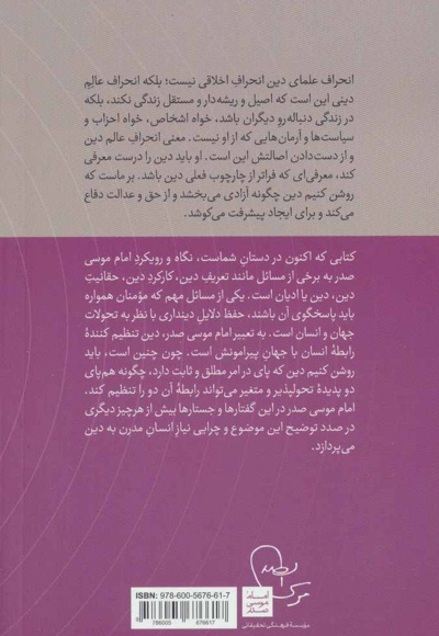 دین در جهان امروز
